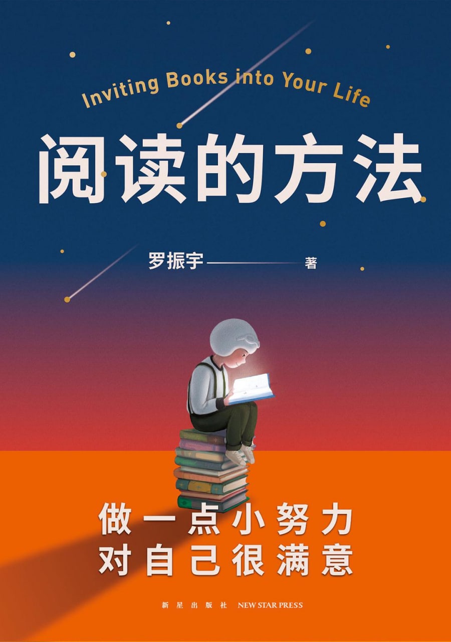 阅读的方法 (罗振宇)  15.4M